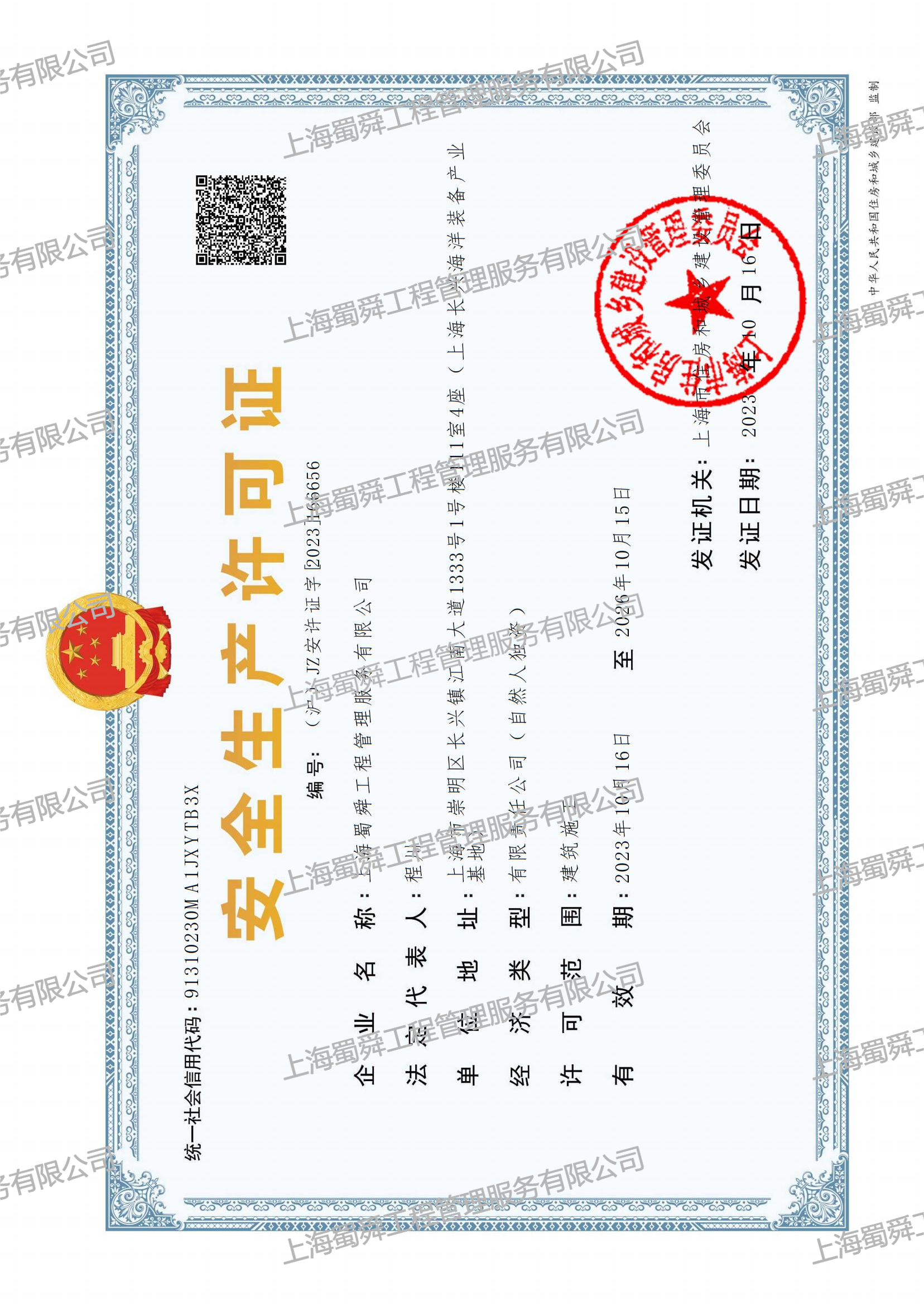 安全许可证水印.png