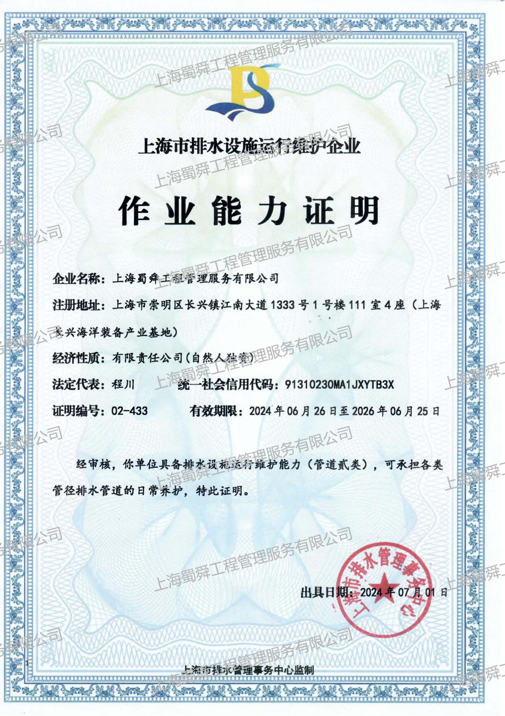 管道二类水印.png