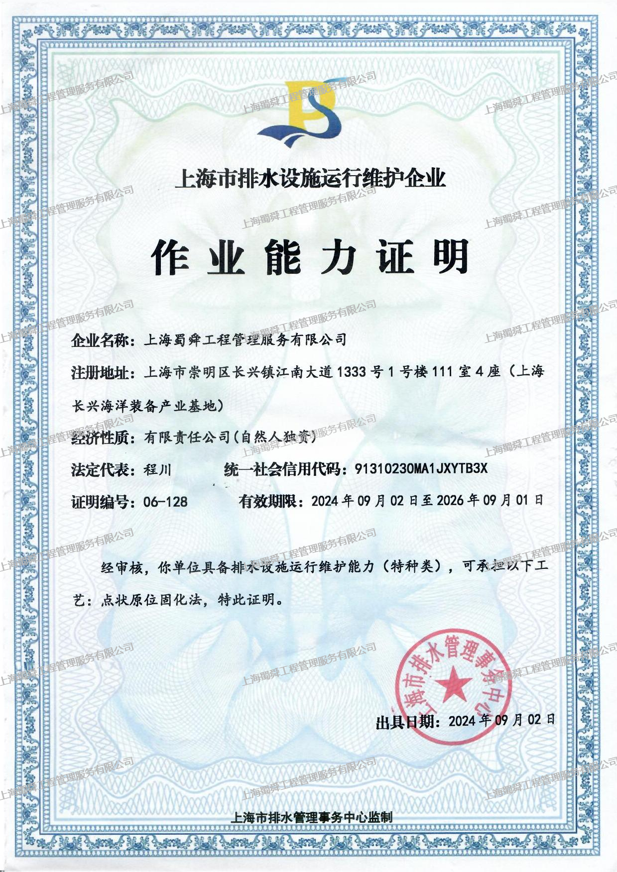 特种作业证水印.png